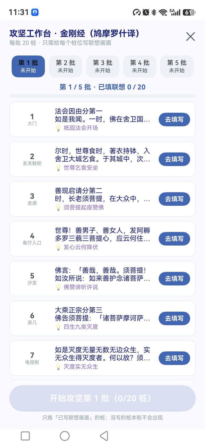 超脑训练 App · 攻坚工作台真机截图